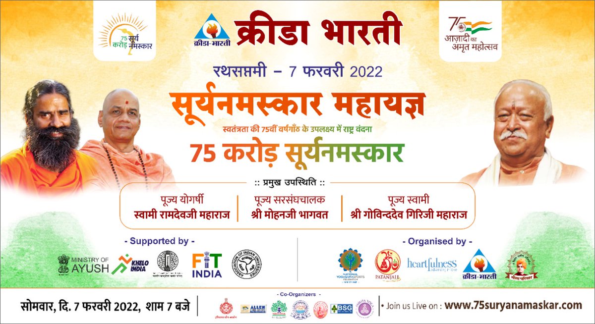 join this upcoming big event of "75th Suryanamaskar Maha-yajna"
#750millionsuryanamaskar 
#75करोड़सूर्यनमस्कार