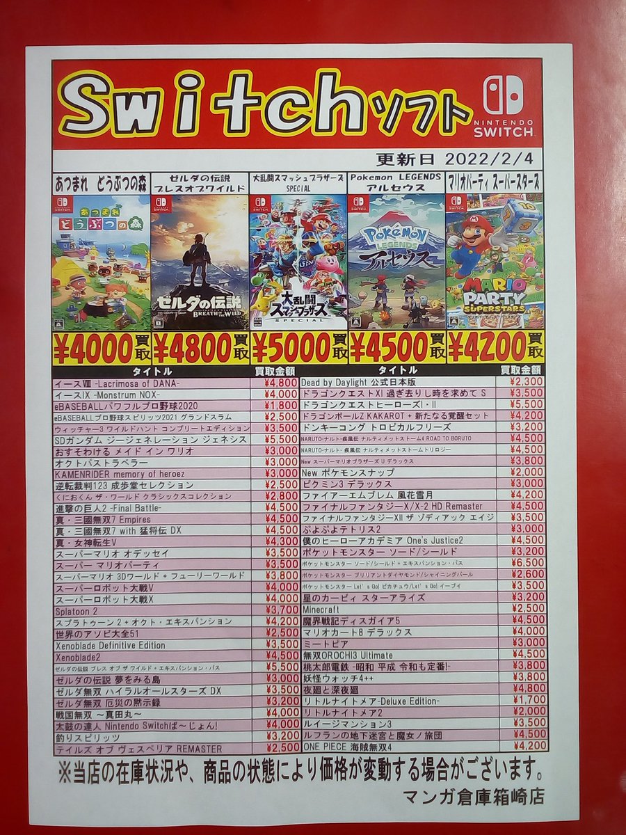 マンガ倉庫箱崎店 on X