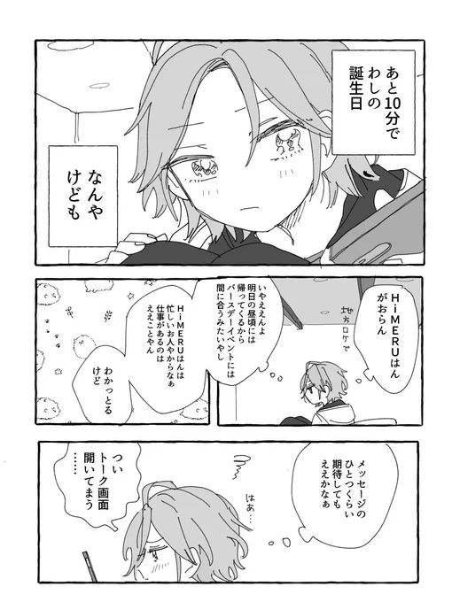 お誕生日おめでとうのひめこはです(1/2)
一応付き合ってる  捏造まみれすみません… 