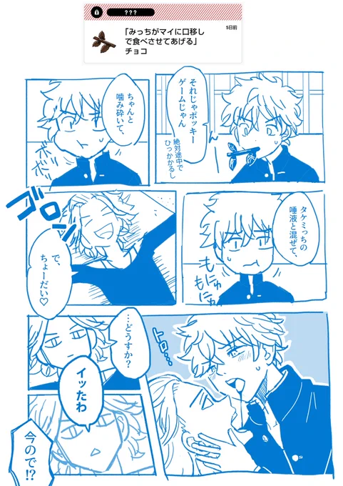 チョコ口移しマイ武まんが
天才の発想ありがとうございます!!🍫 