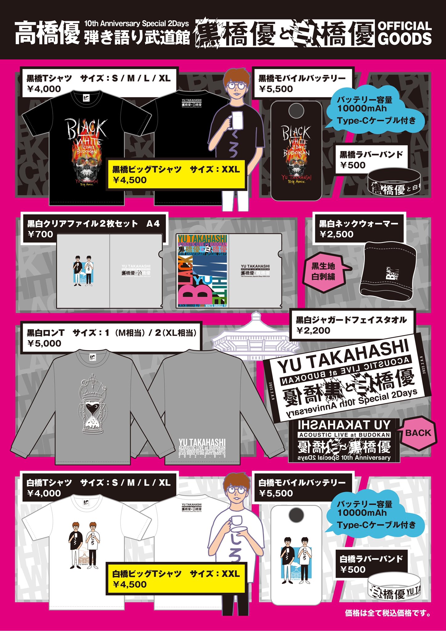 高橋優 STAFF on X: 