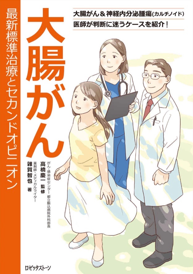 i0Q3Ienb3zjRWvZ's tweet image. kindle版で購読してみました
#神経内分泌腫瘍 #直腸NET