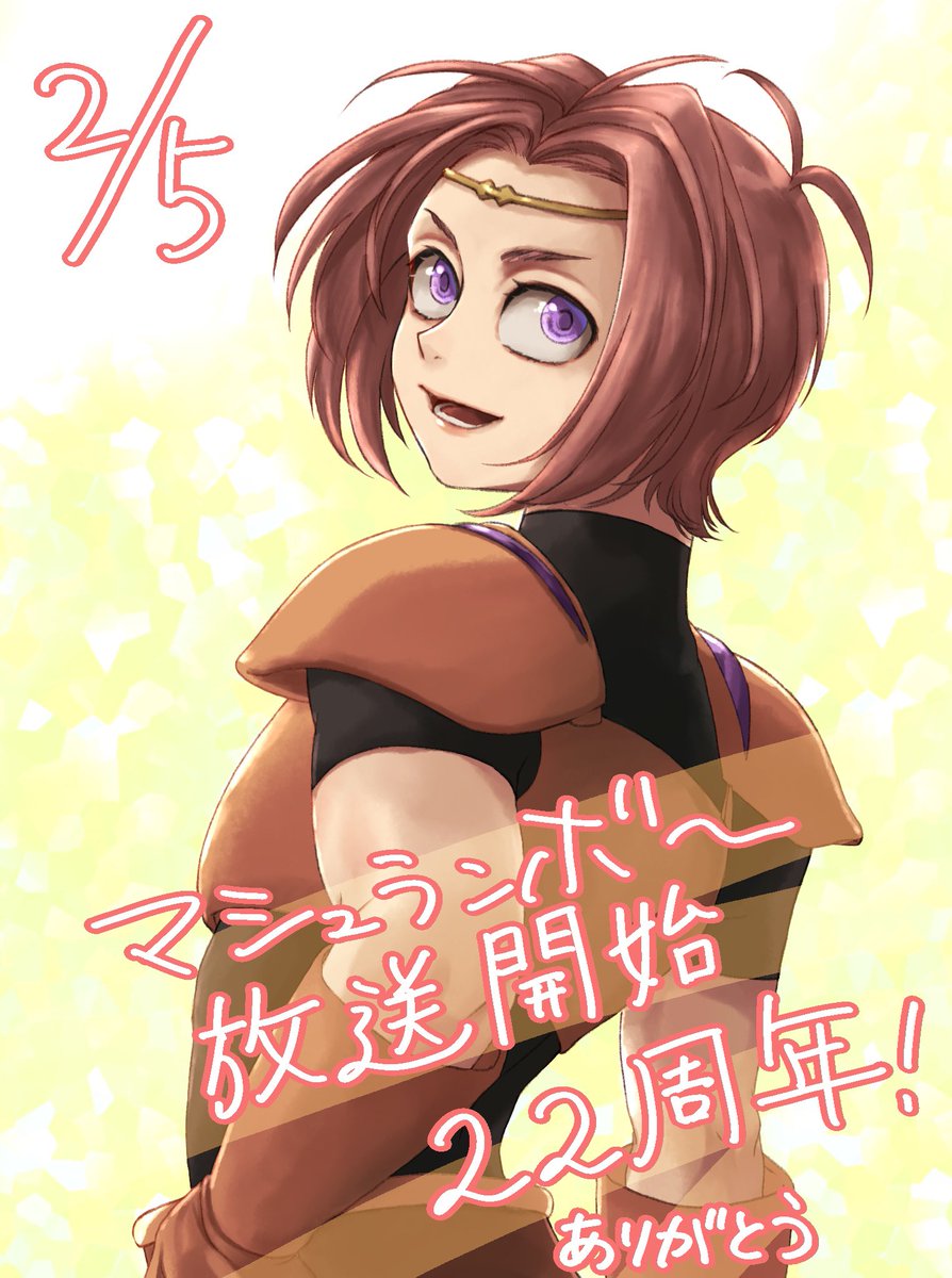 マシュランボー