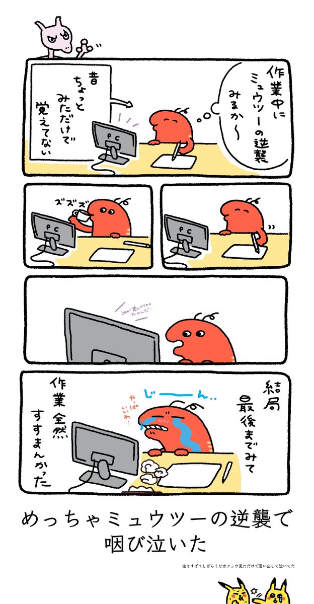 ミュウツーの逆襲 