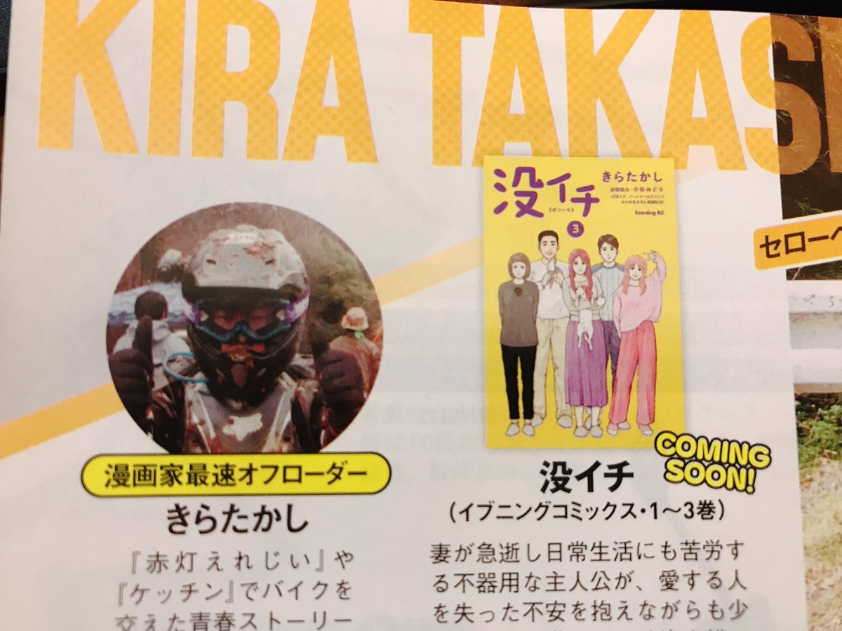 きらたかし 没イチ ３巻発売中 Kiratakashi Twitter