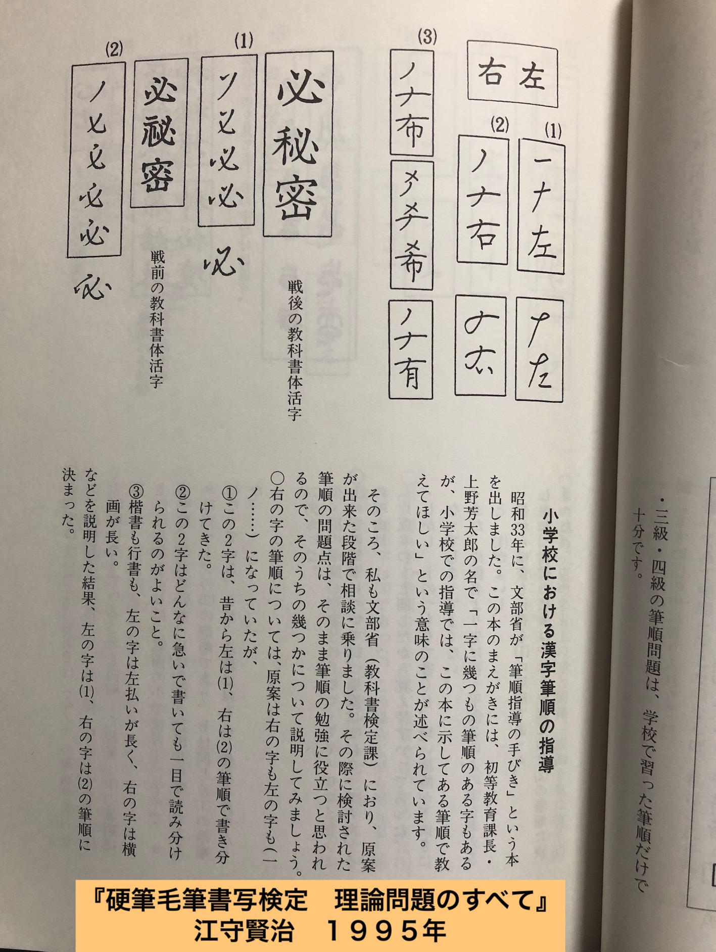 Ookubotact 大久保 中二病中年 漢字の書き順 明治時代の本に 必 の書き順があった T Co 8zexggxh T Co Ugxly7iefn Twitter