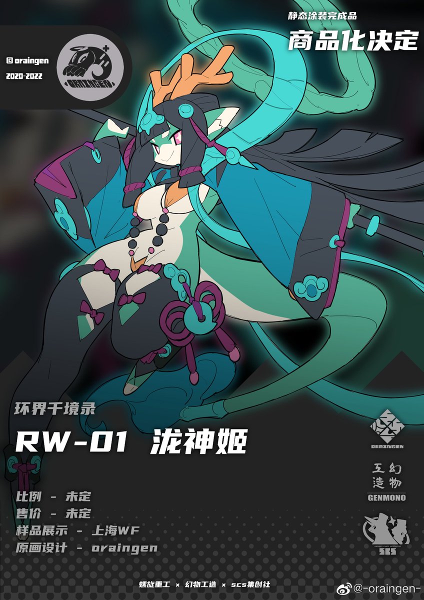 IamLinkNoZelda's tweet photo. 【螺旋重工 × 幻物工造 × SCS】
『＃环界千境录 』
品名：RW-01 泷神姬
1/7スケール塗装済み完成品
原画：@-oraingen-

@scs_information

#螺旋重工 https://t.co/sw4gIz4qdj