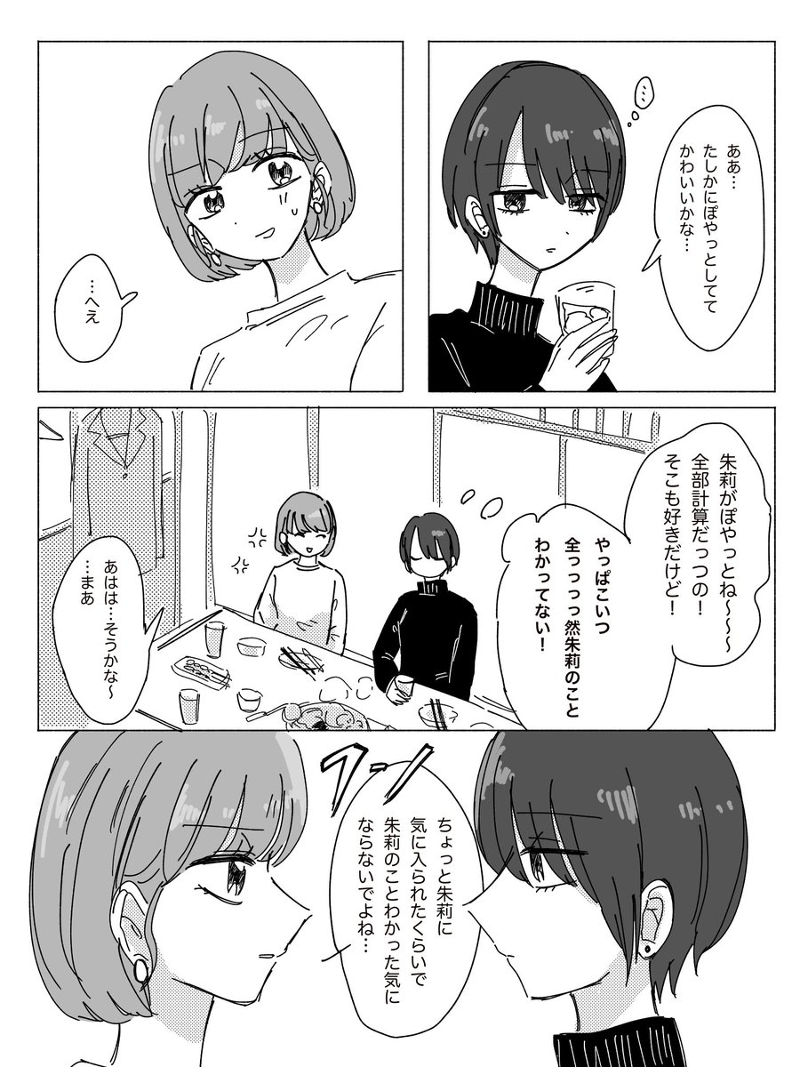 分かってない
#創作百合 #GL 
#漫画が読めるハッシュタグ 