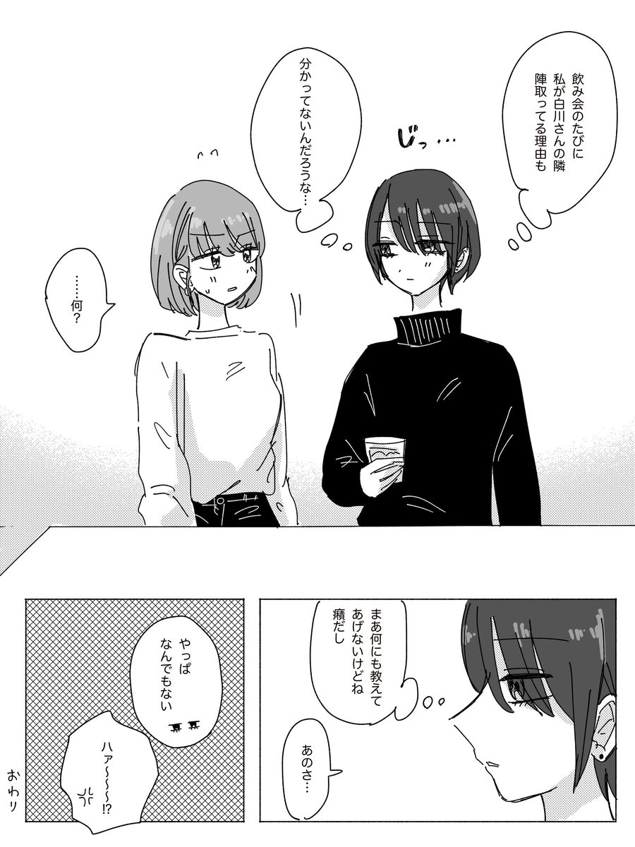 分かってない
#創作百合 #GL 
#漫画が読めるハッシュタグ 