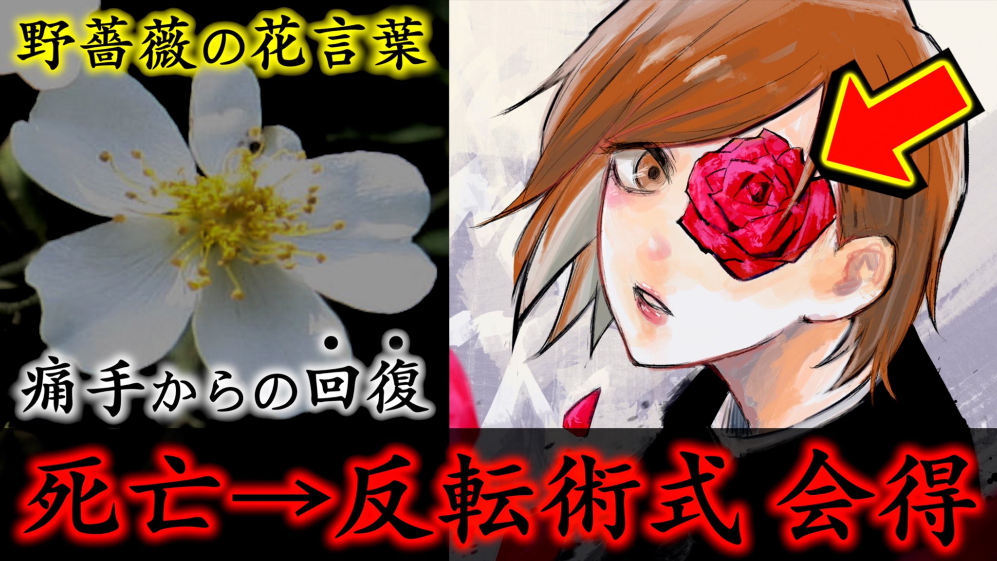 クロ 考察美容師 呪術廻戦 死亡からの復活 釘崎野薔薇は 反転術式 を会得する 名前に隠された 花言葉の本当の意味 がヤバイ ネタバレ注意 考察 劇場版 呪術廻戦 0 興行収入100億突破おめでとう T Co R2y3vx2yph 呪術廻戦