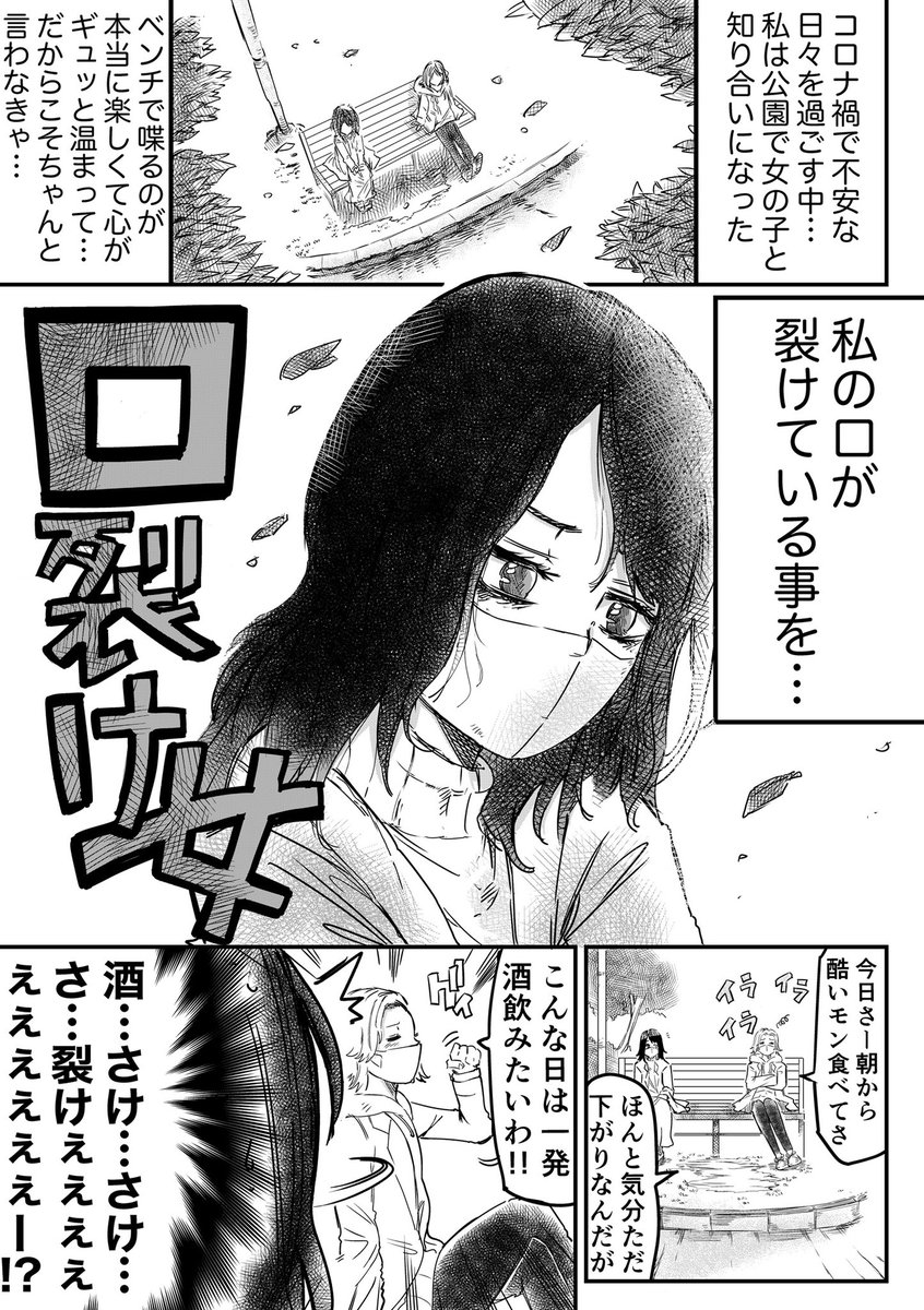 【再掲】口裂け女の複雑な事情 