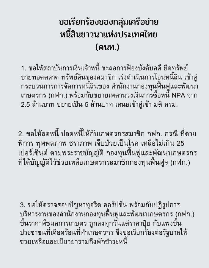 jzaza999's tweet photo. มาช่วยดันแท็กนี้กันเถอะ #ม็อบชาวนา https://t.co/HeMR1zU1e5