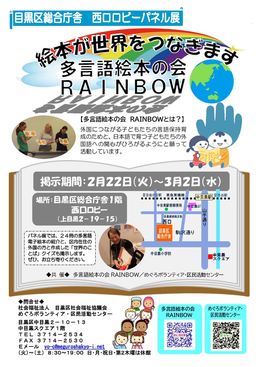 ほほー ２月にお誕生日を迎えたみなさん おめでとうでございますです ２月の誕生花はチューリップですよー ２月２２日 火 から目黒区総合庁舎西口ロビーにてパネル展示を開催します 詳しくは社協ホームページをチェック 目黒区 目黒区民ニュース