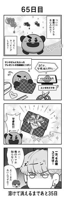 「100日後に溶けて消えるシュッキー」
65日目
#btsfanart #SHOOKY #SUGA #JHOPE #BTS 