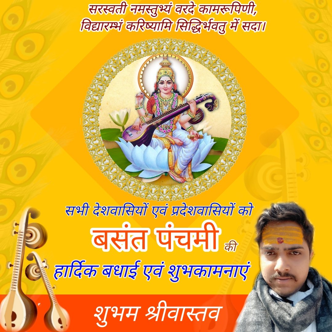 C_Graphics2314's tweet photo. हार्दिक शुभकामनाएं मां सरस्वती सभी पर आशीर्वाद बनाए रखें।🙏
सरस्वती पूजा #BasantPanchami2022 #basantpanchmi https://t.co/hgU5zbvUyp
