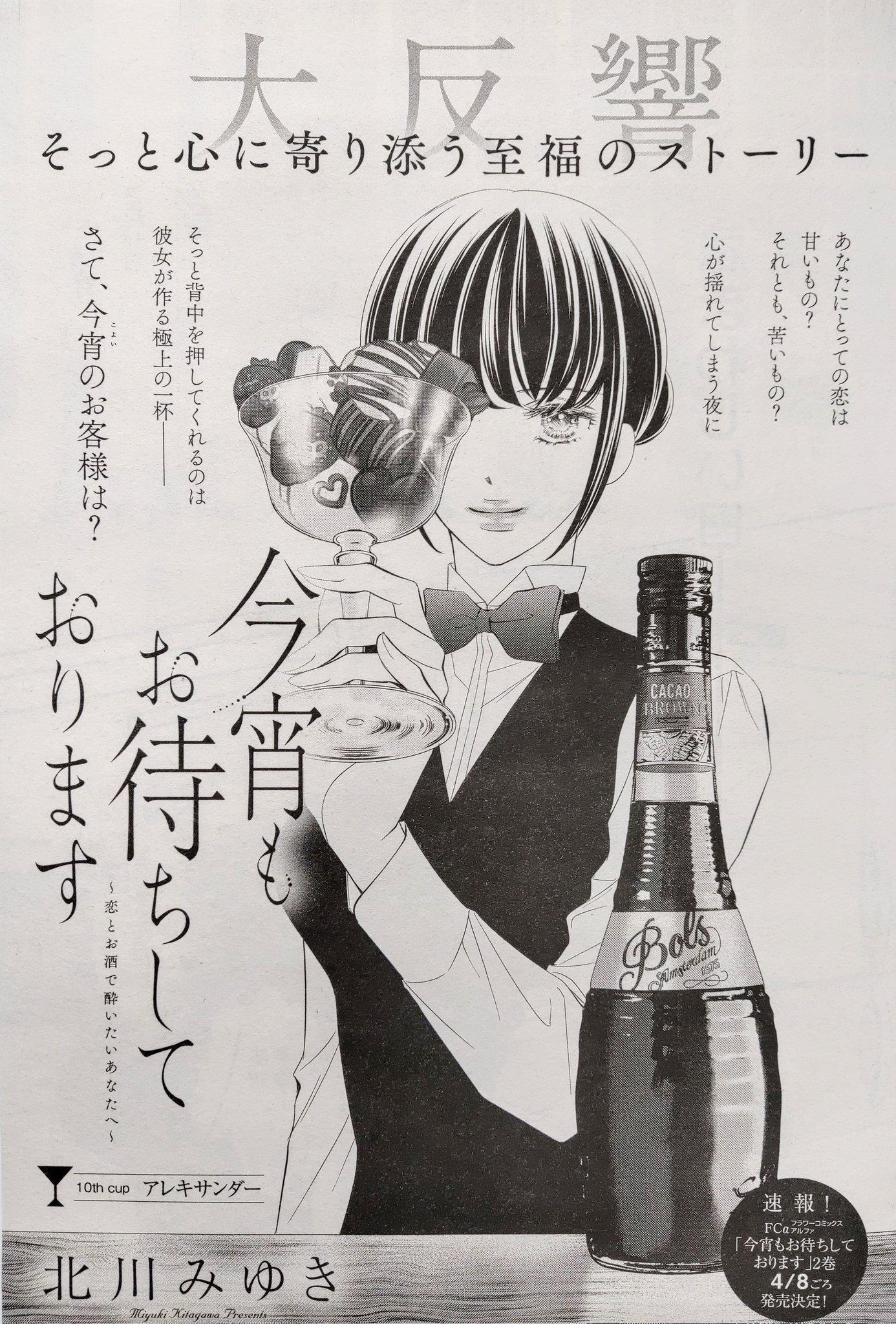 サイン本　今宵もお待ちしております 5 北川みゆき 今宵もお待ちしております 5 | 北川みゆき | 【試し読みあり
