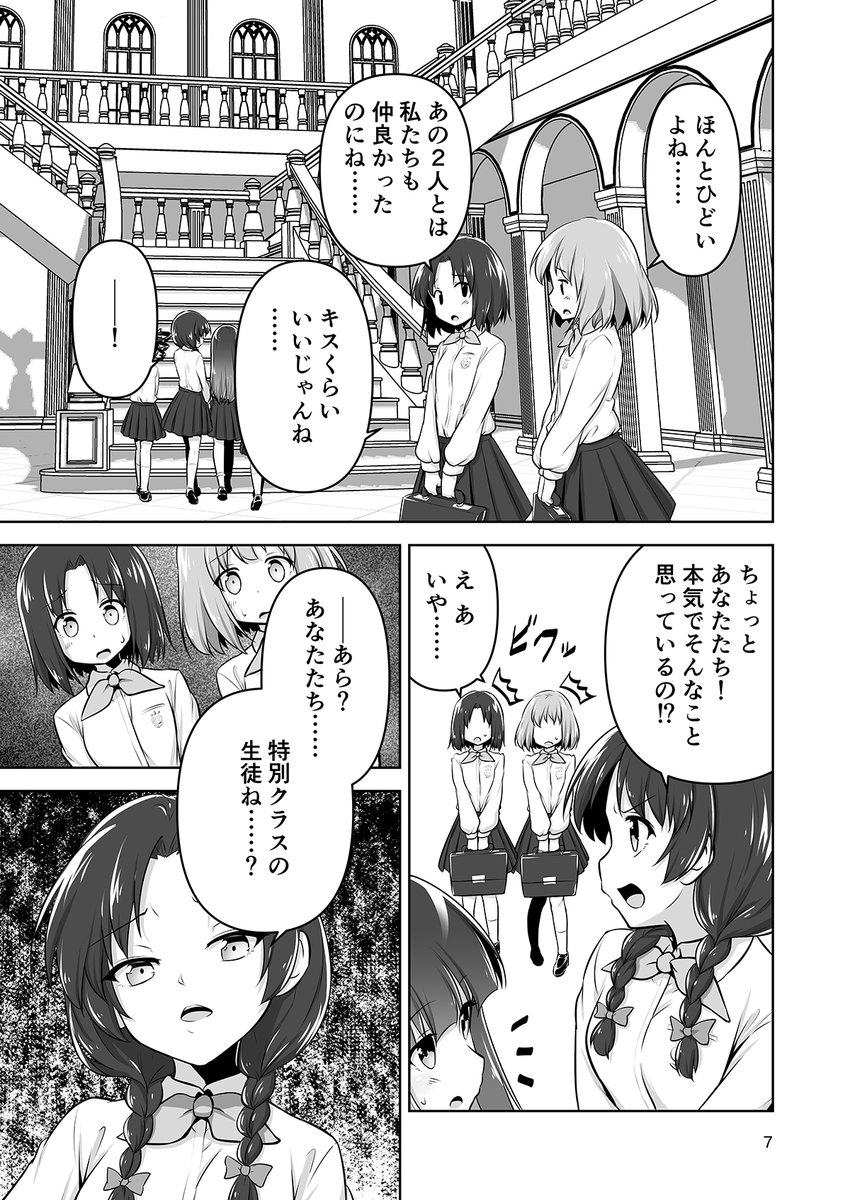 『不純な交友禁止令の対策と実践について』(1/2)
原案:アーノ様/作画:葉住音矢
#さとりかぴーす転
#お題箱漫画企画短編集