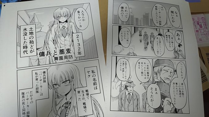 うっわ懐かしいの出て来た
卒業製作で描いたマンガですが自分で自分の名前を間違えてます。傭兵が蕎麦を食う漫画
✕ 舞薗周防
○ 舞園周防 