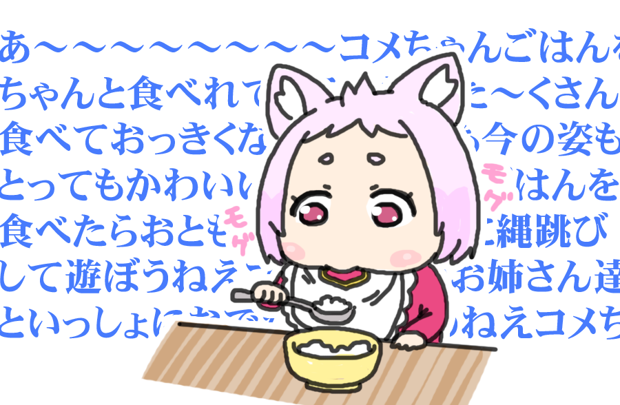 キュアウォッチであかちゃんコメコメにおかゆあげてる時
#デパプリ 