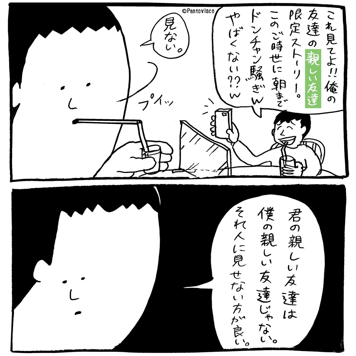 親しい友達限定のインスタストーリーズ。 