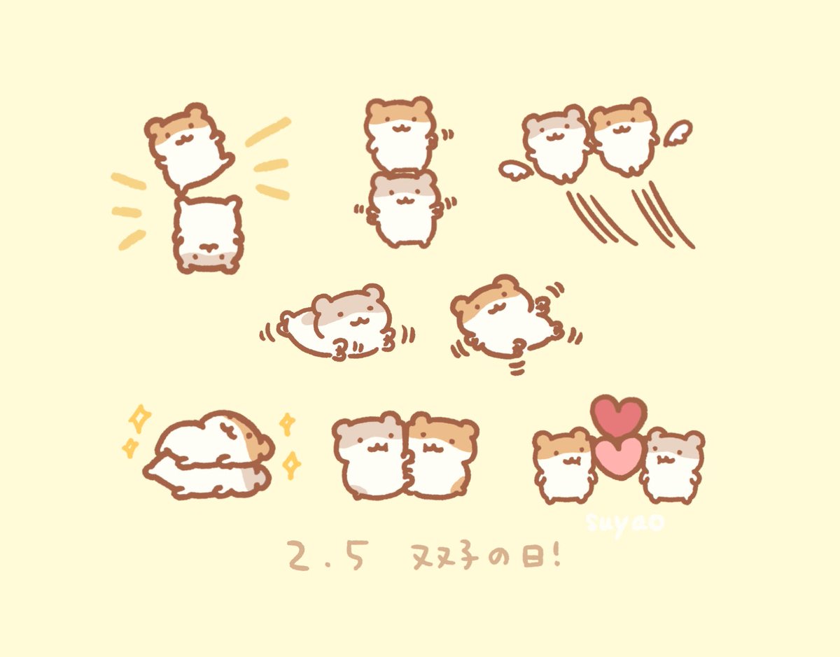 「🐹🐹 #双子の日 」|すやおのイラスト