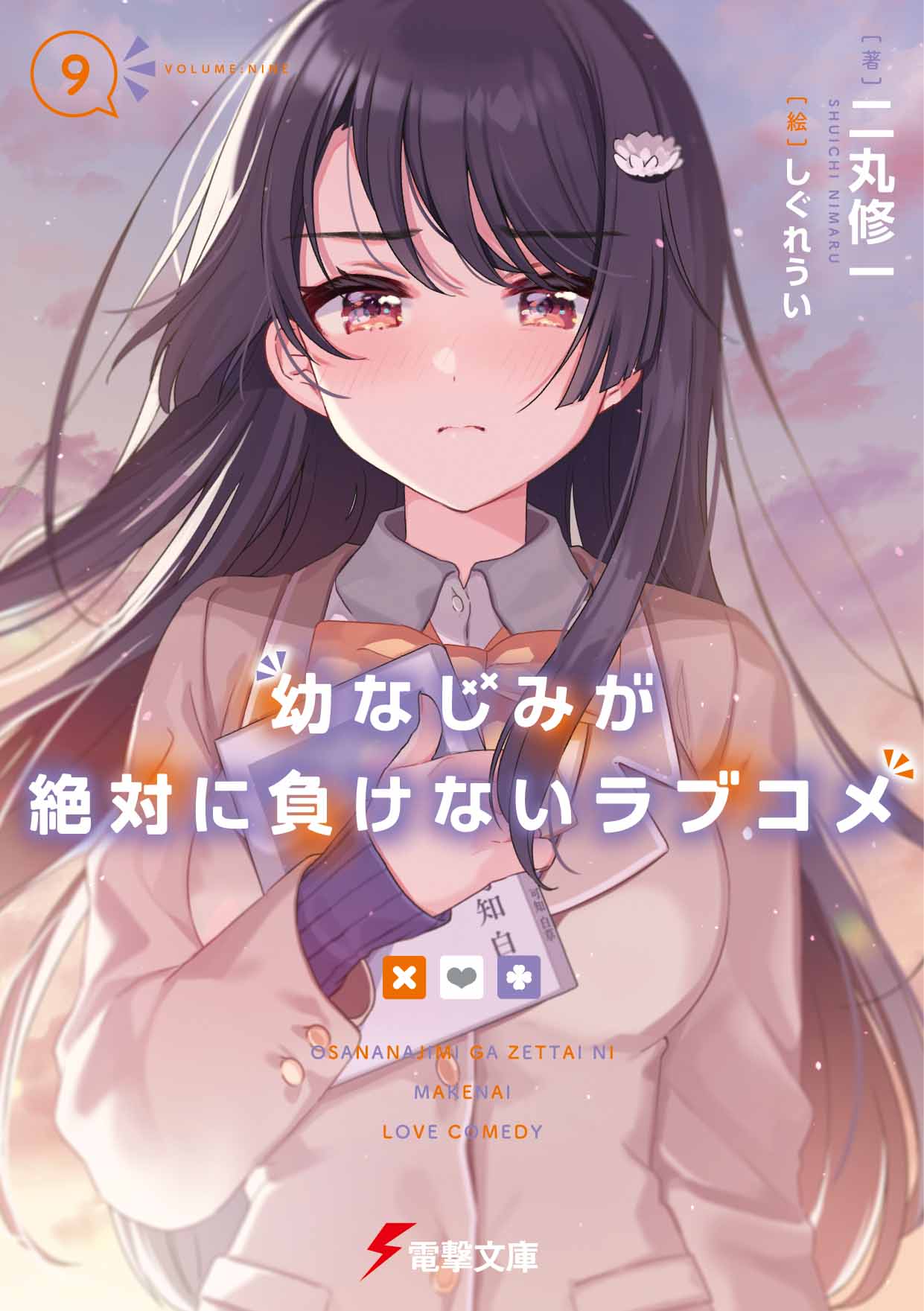 公式 幼なじみが絶対に負けないラブコメ おさまけ Osamake Project Twitter