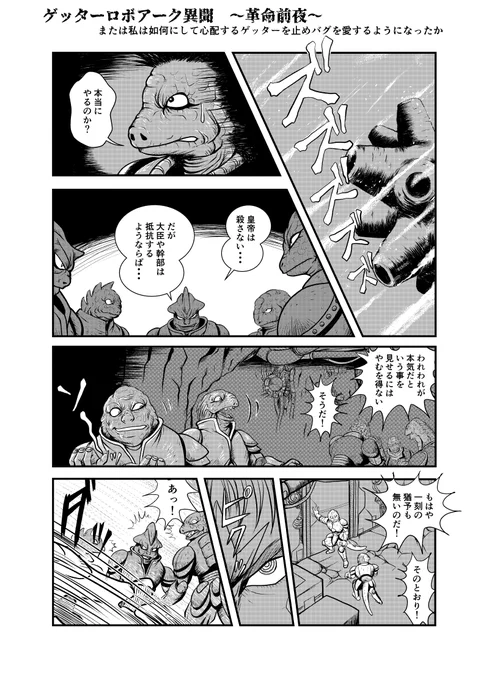 カムイが反乱を起こす準備は、こんな風に行われていたに違いないという想像の元、描いてみました。 #ゲッターロボアーク #ゲッターロボ 