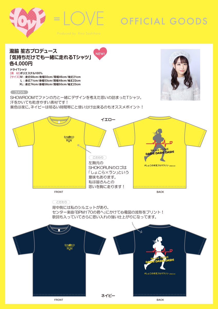 気持ちだけでも一緒に走れるTシャツ」 もうすぐ18:00～販売開始です