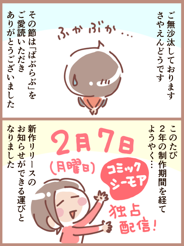 2月7日(月曜日)0:00から
コミックシーモアで新作リリースのお知らせです!
タイトル&内容や企画から完成に至るまでの裏話を少しずつアップしていきます。緊張で胃が痛いです💦