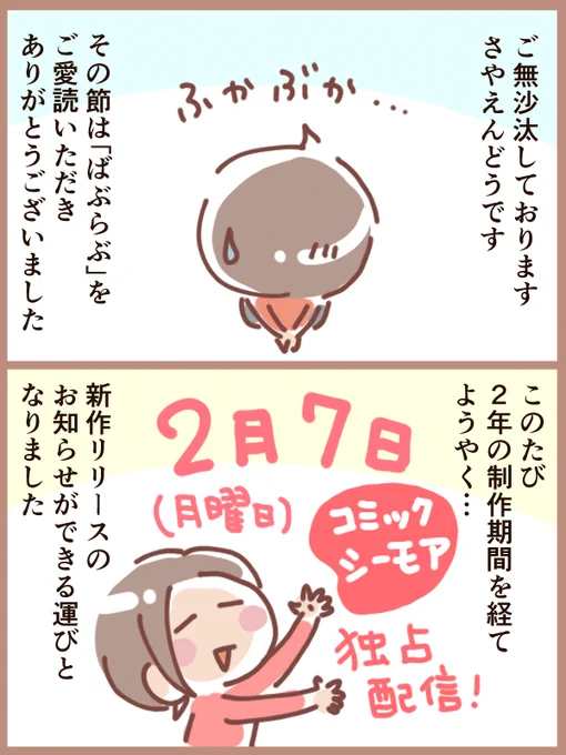 2月7日(月曜日)0:00から
コミックシーモアで新作リリースのお知らせです!
タイトル&内容や企画から完成に至るまでの裏話を少しずつアップしていきます。緊張で胃が痛いです💦 