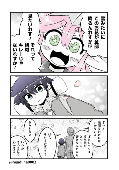 (3/3)#終わるセカイの修学旅行 