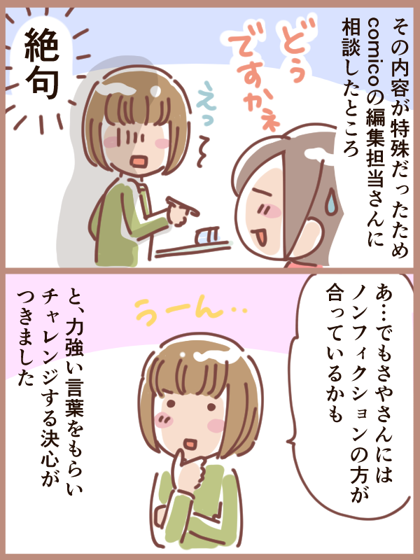 さやえんどう 女風マンガ連載中の漫画 さやえんどう 女風マンガ連載中の漫画