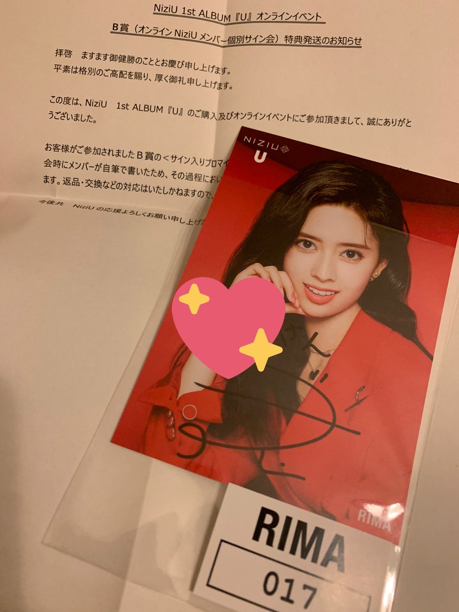 ついについに初のリマちゃんサイン NiziU RIMA A賞 個別サイン