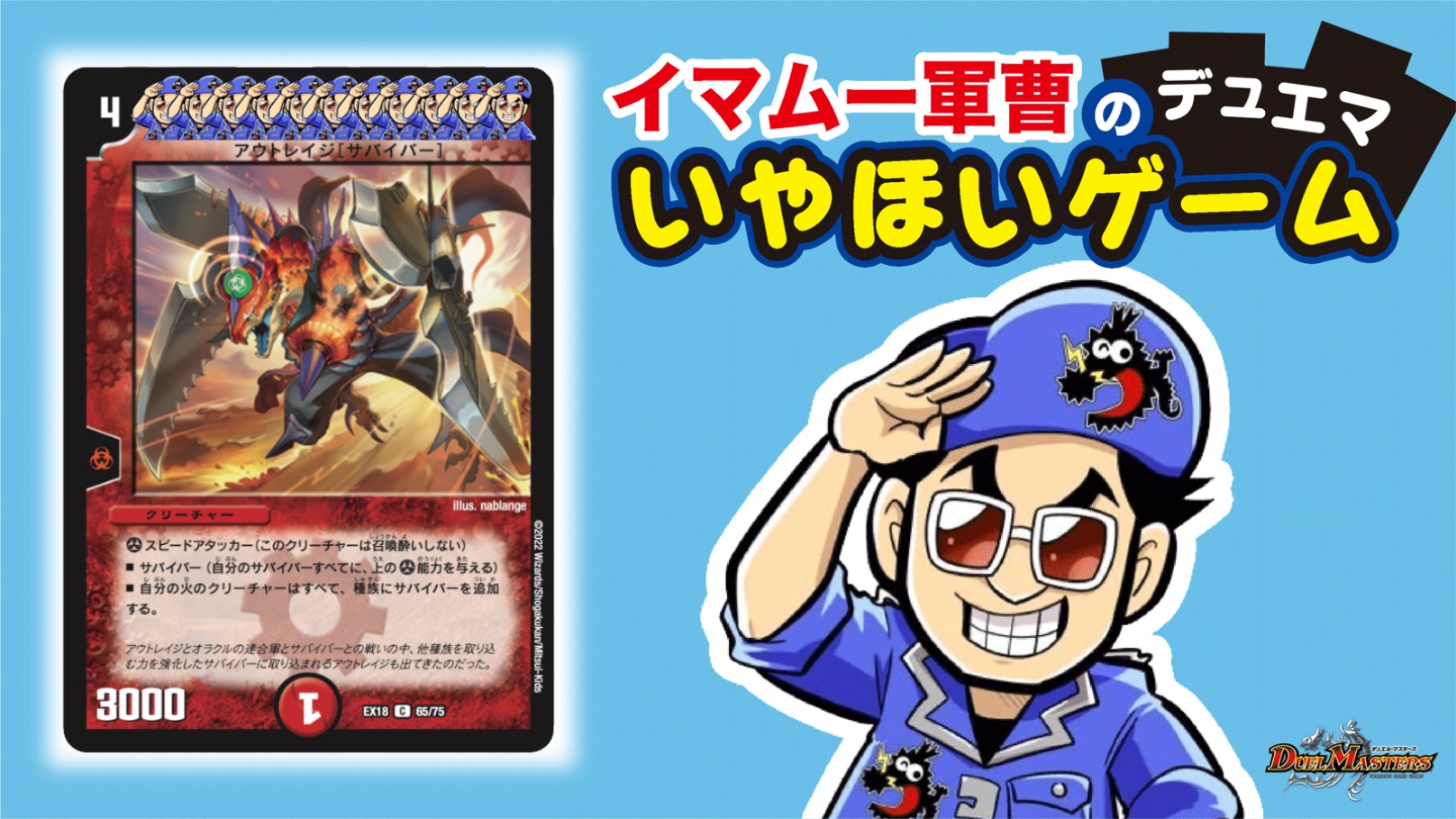 デュエル マスターズ公式アカウント 第34回イマムー軍曹のいやほいゲーム いやっほーーい コロコロイマムー軍曹が 今月2月19日 土 発売 裏の章 パラレル マスターズ 収録カードをクイズ形式で紹介 4つの選択肢から選んでください カード