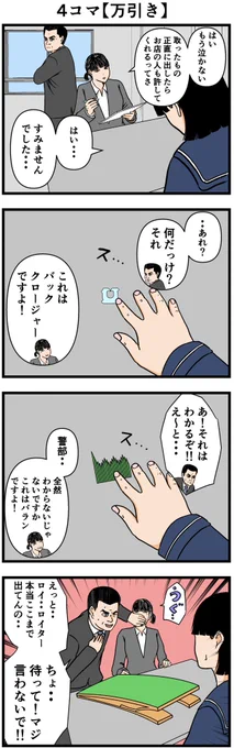 4コマ【万引き】

#警部と新米 #4コマ 