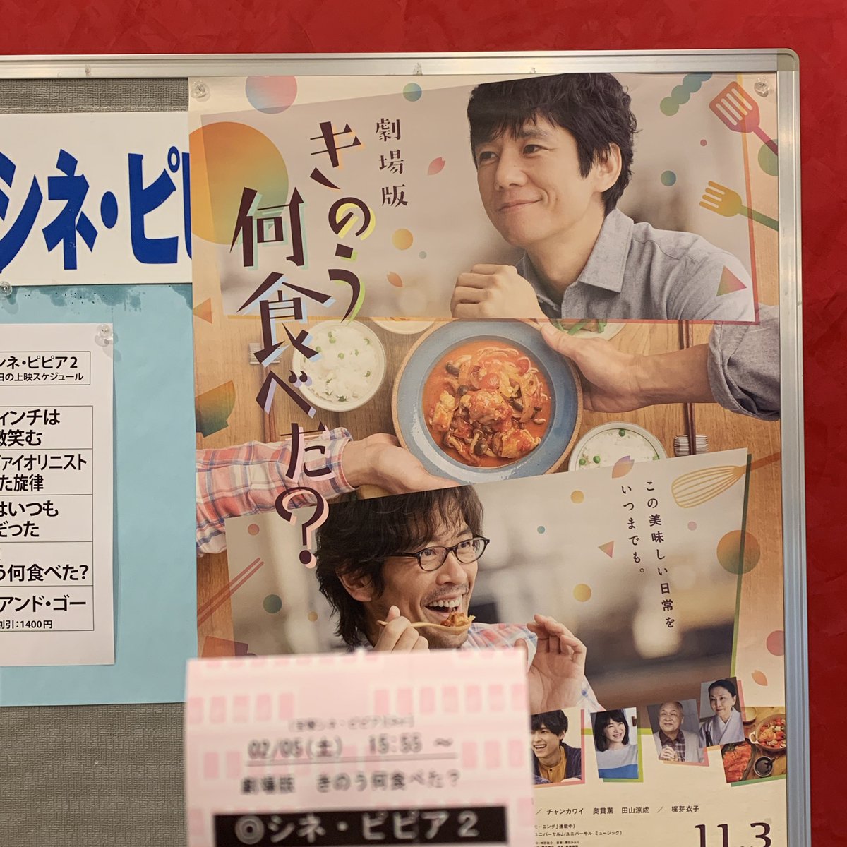 W0g47pS's tweet photo. #何食べおかわり 25回目！！！

関西で2箇所だけ上映してる所があって、宝塚まで見に行きました😆

久しぶりにポスター見かけてほんと泣きそうになった🥲

ドライブマイカーのポスターもあったし上映前に同作の予告流れるし天国かこの映画館は😇

 #きのう何食べた https://t.co/y5ZPsNqzqH