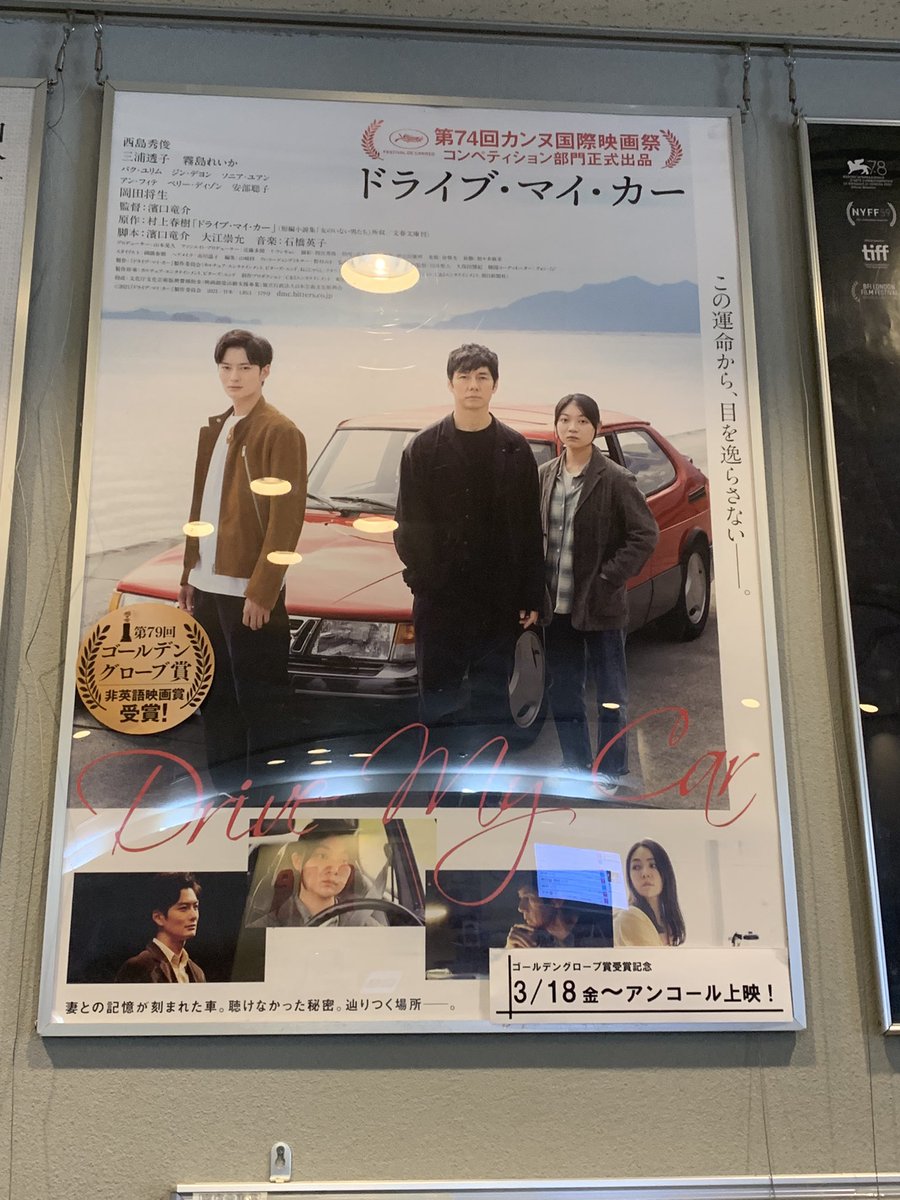 W0g47pS's tweet photo. #何食べおかわり 25回目！！！

関西で2箇所だけ上映してる所があって、宝塚まで見に行きました😆

久しぶりにポスター見かけてほんと泣きそうになった🥲

ドライブマイカーのポスターもあったし上映前に同作の予告流れるし天国かこの映画館は😇

 #きのう何食べた https://t.co/y5ZPsNqzqH