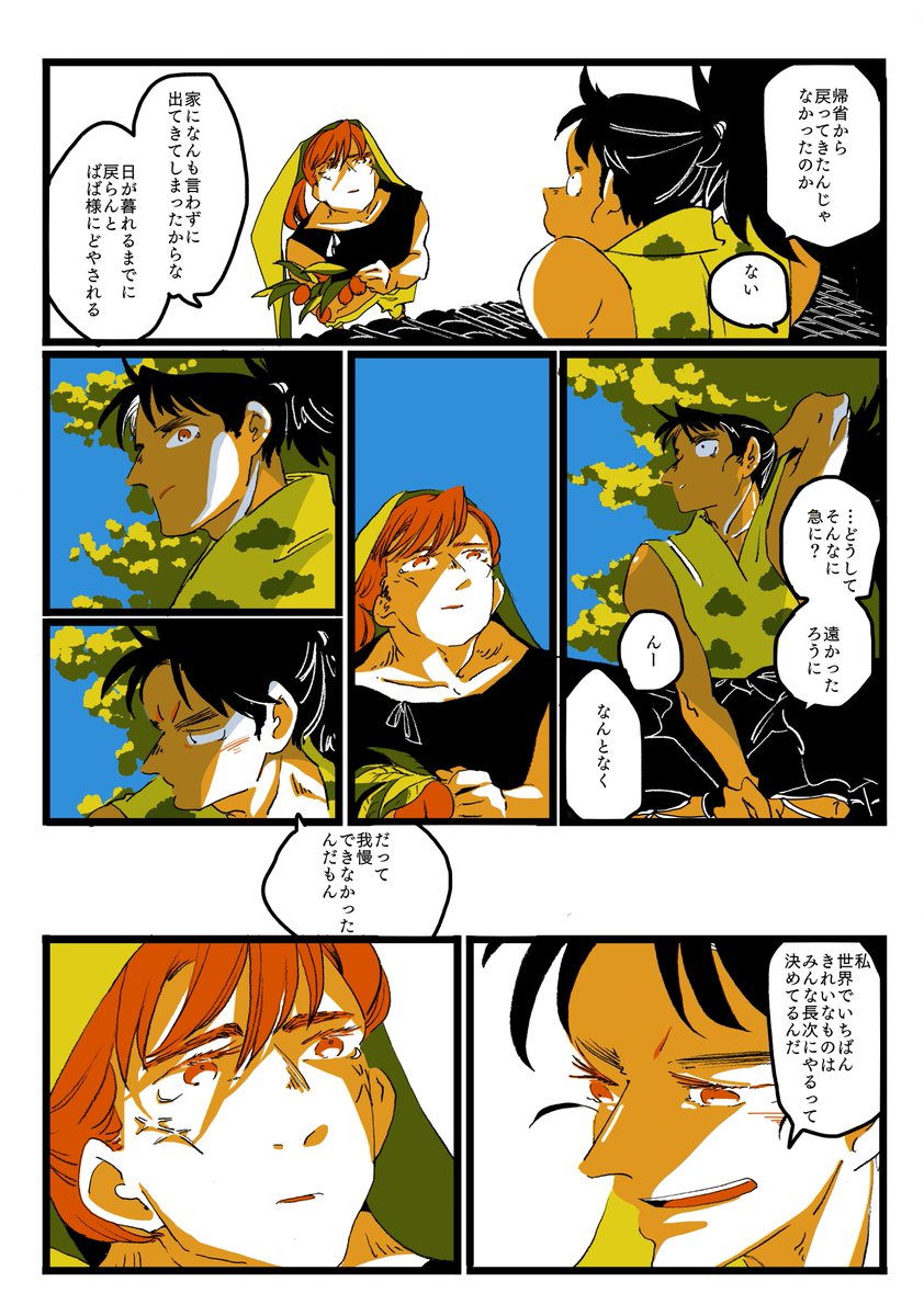 ※長i次の実家設定捏造です※ 夏の六iろ1/2