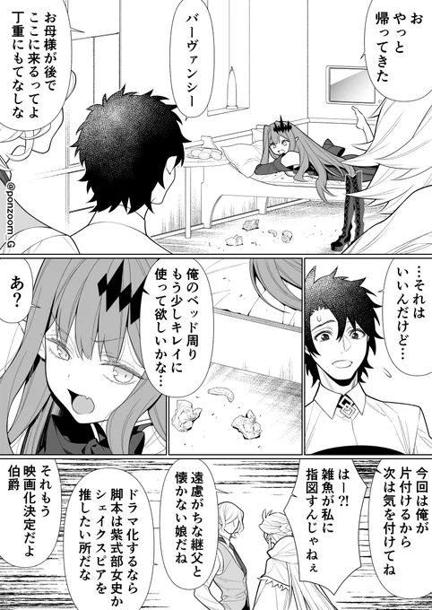ぐだ男のハーレムを見つめる巌窟さんと花の魔術師って漫画 
その32
調子に乗ったトリ子と何かに目覚めたモル女王陛下ってお話 