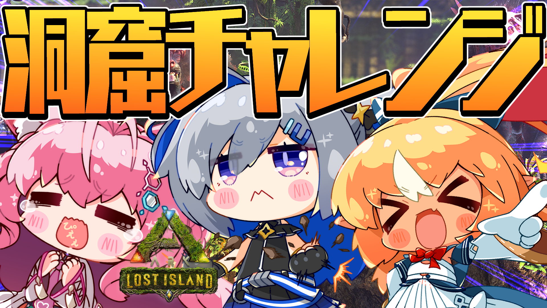 天音かなた 愛言葉iv歌ってみた投稿 今夜 00から Ark洞窟チャレンジ かなフレこよで かなりあ に決定 邪悪 大物の最難関洞窟行くぞおおおお Ark初心者こよと洞窟初心者フレア先輩を守り 無事にアーティファクトを取ってこ