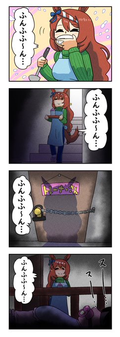 過激派過保護なスパクリ
#ウマ娘 #スーパークリーク #4コマ 