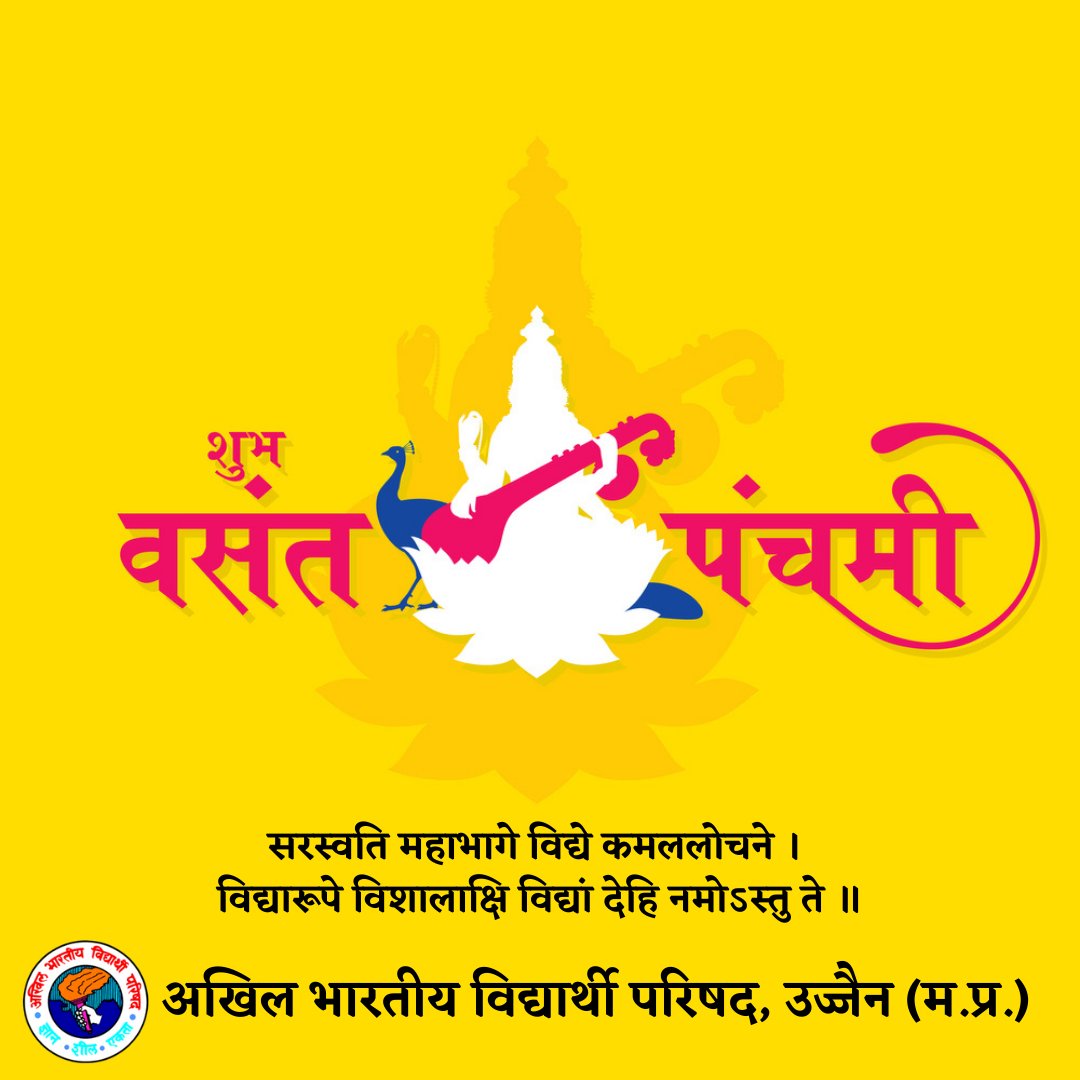 हे महाभाग्यवती ज्ञानरूपा कमल के समान विशाल नेत्र वाली, ज्ञानदात्री सरस्वती ! मुझको विद्या दो, मैं आपको प्रणाम करता हूँ ।
शुभः बसंत पंचमी।।
<a href="/ABVPVoice/">ABVP</a> <a href="/AbvpUjjain/">ABVP Ujjain OFFICIAL🚩™️</a>