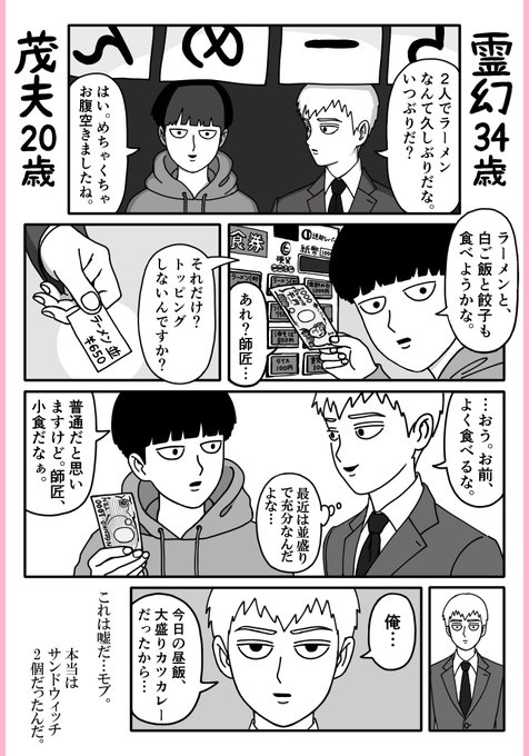 いっぱい食べたいモブ
いっぱい食べない師匠 
