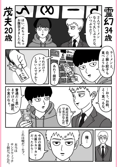 いっぱい食べたいモブ
いっぱい食べない師匠 