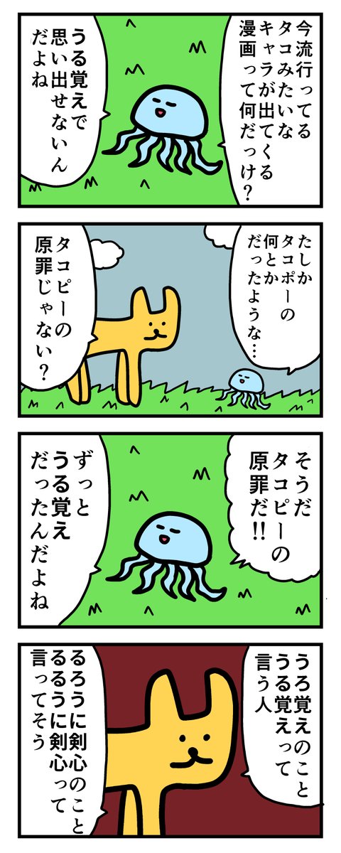 4コマ「タコピーの原罪」 