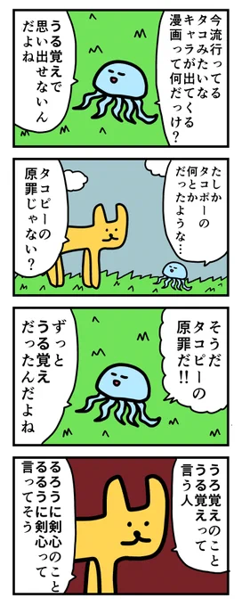 4コマ「タコピーの原罪」 