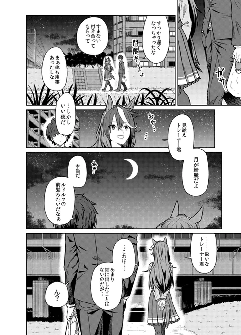 シンボリルドルフとトレーナーのロマンチック月夜漫画 