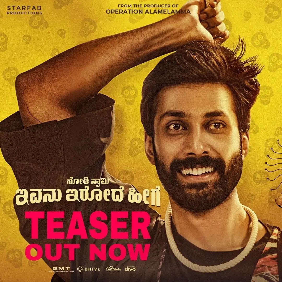 Actor #Rishi's #NodiSwamyIvanuIrodeHeege movie teaser out now.

@Rishi_vorginal  #teaserout
#sandalwood #Kannadamovies #SandalwoodMovies #SouthIndianCinema #KannadaFilmnagar #KFN