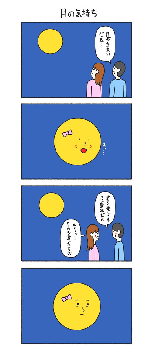 月の気持ち 