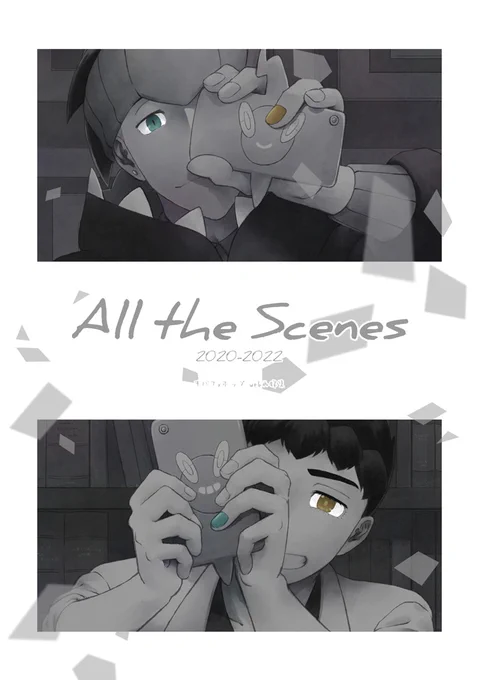 2/20のサンプル2冊目
【All the Scenes】A5/表紙込124P/1500円
今まで上げたキバホプweb漫画の再録本です。描き下ろしも30ページほど
登場人物の過去・未来の姿の捏造、後天性の女体化、事後描写など行為を匂わせる表現があります(1/3) 